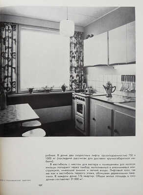 Макаревич Г.В. Проспект Калинина М.: Стройиздат, 1975.